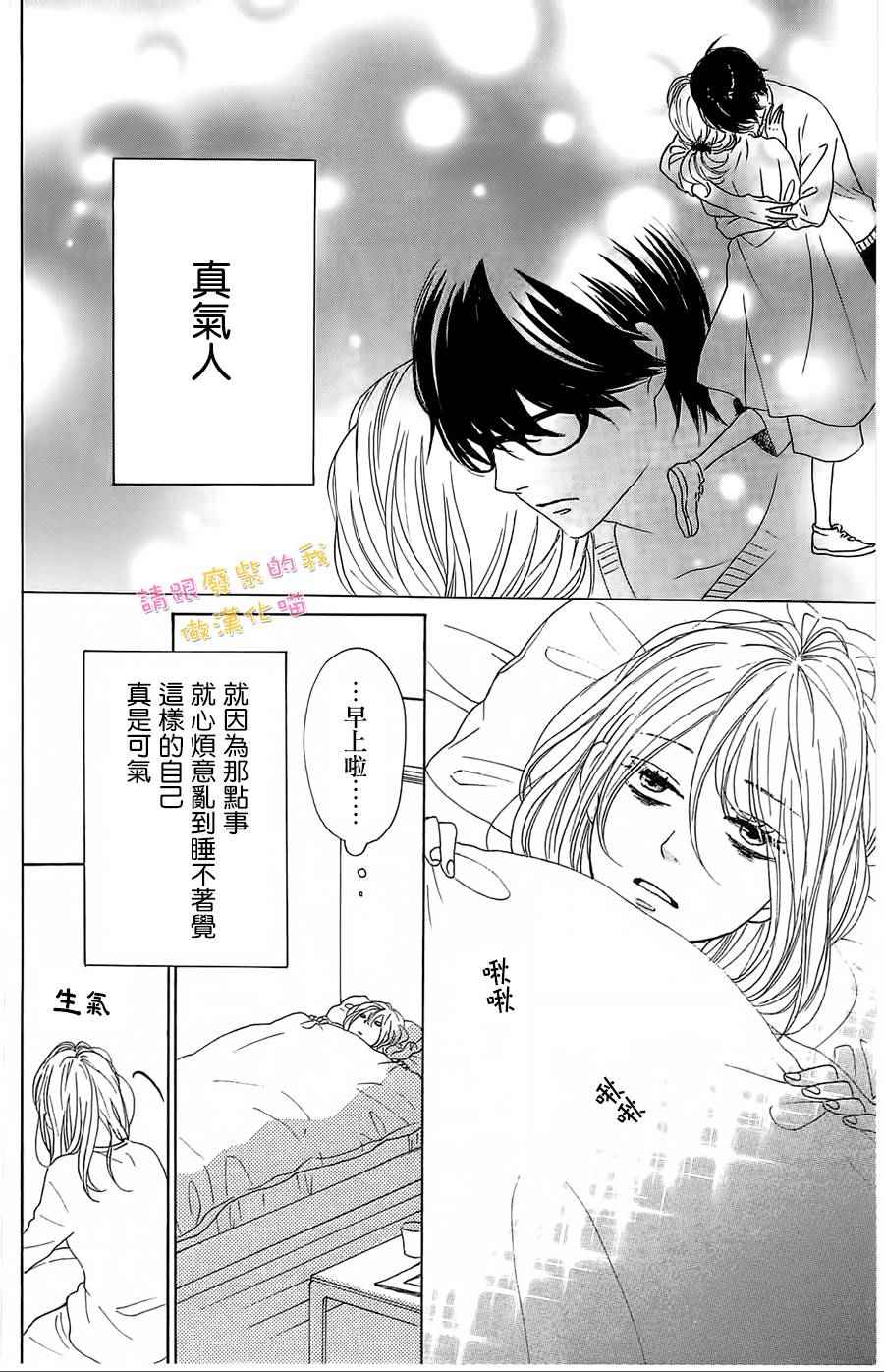 《请与废柴的我谈恋爱》漫画 请跟废柴谈恋爱 031话