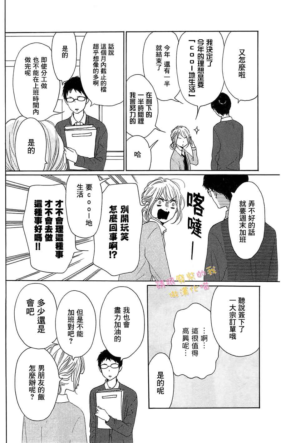 《请与废柴的我谈恋爱》漫画 请跟废柴谈恋爱 031话