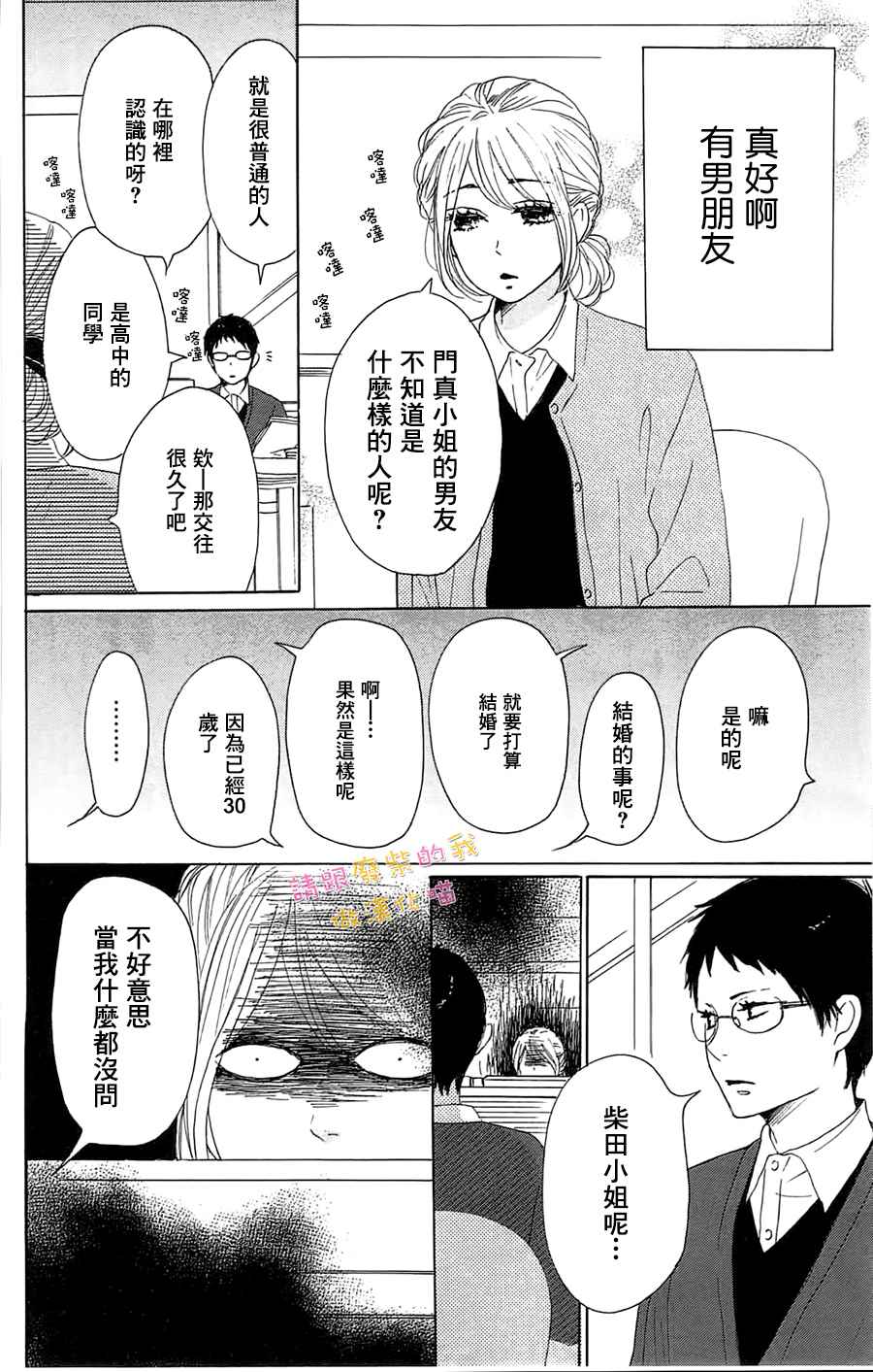 《请与废柴的我谈恋爱》漫画 请跟废柴谈恋爱 031话