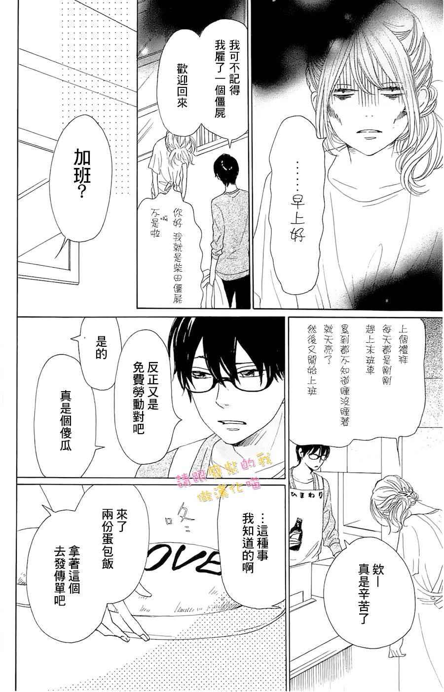 《请与废柴的我谈恋爱》漫画 请跟废柴谈恋爱 031话