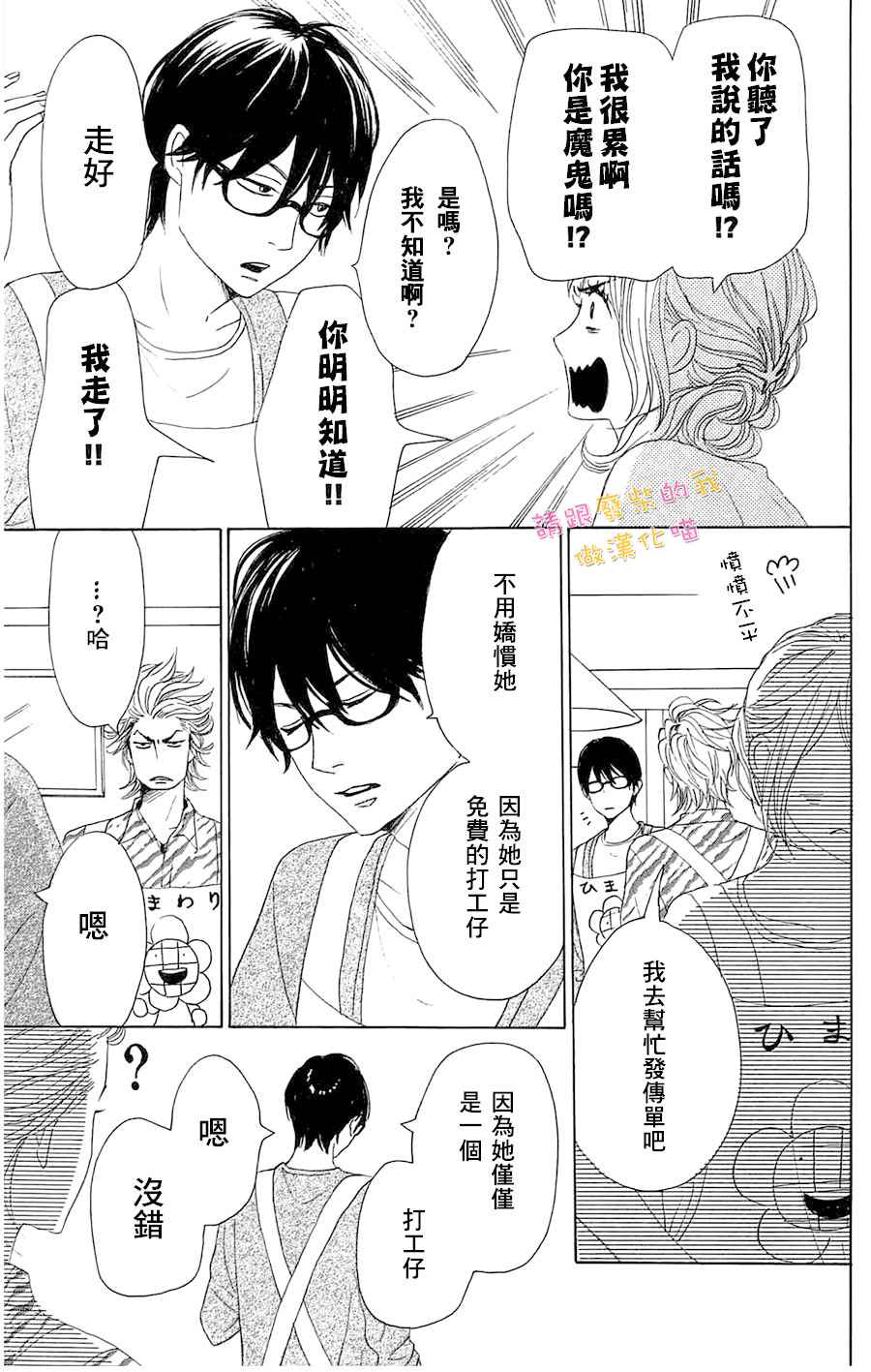 《请与废柴的我谈恋爱》漫画 请跟废柴谈恋爱 031话