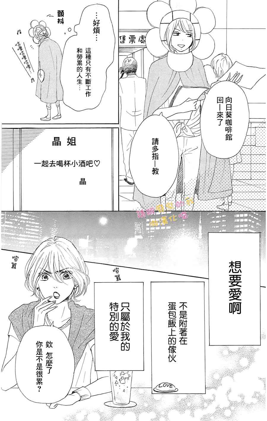 《请与废柴的我谈恋爱》漫画 请跟废柴谈恋爱 031话