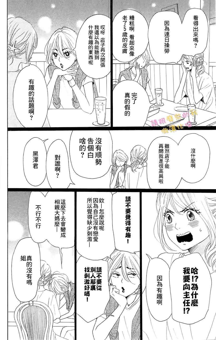 《请与废柴的我谈恋爱》漫画 请跟废柴谈恋爱 031话