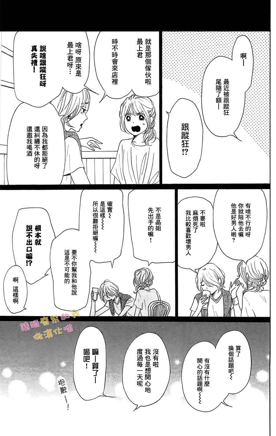 《请与废柴的我谈恋爱》漫画 请跟废柴谈恋爱 031话