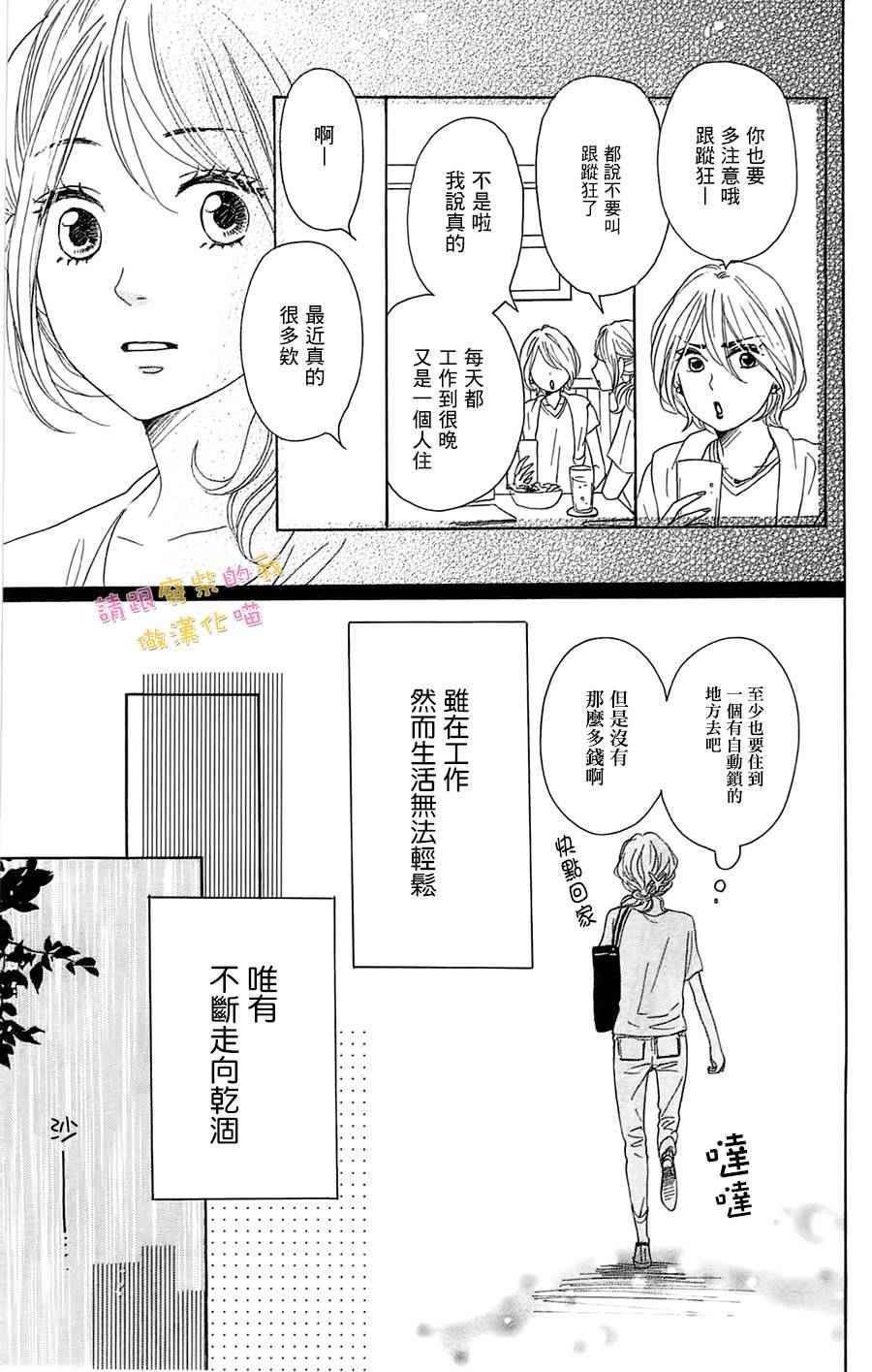 《请与废柴的我谈恋爱》漫画 请跟废柴谈恋爱 031话