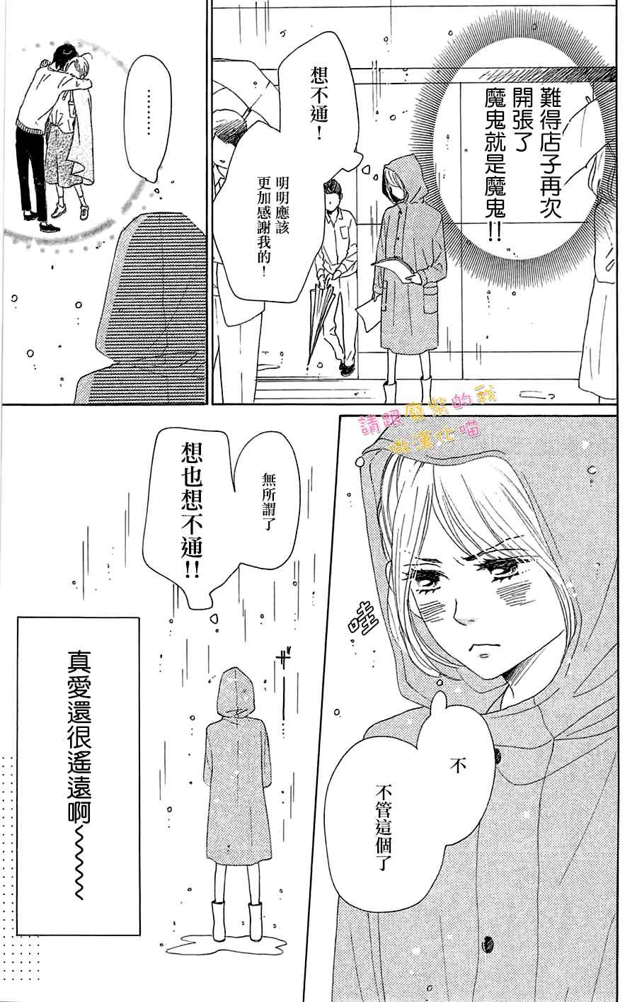 《请与废柴的我谈恋爱》漫画 请跟废柴谈恋爱 031话