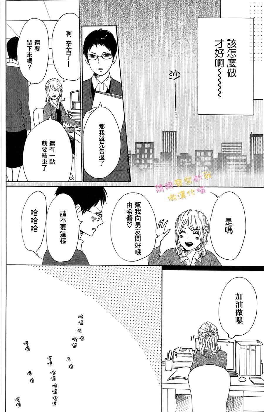 《请与废柴的我谈恋爱》漫画 请跟废柴谈恋爱 031话