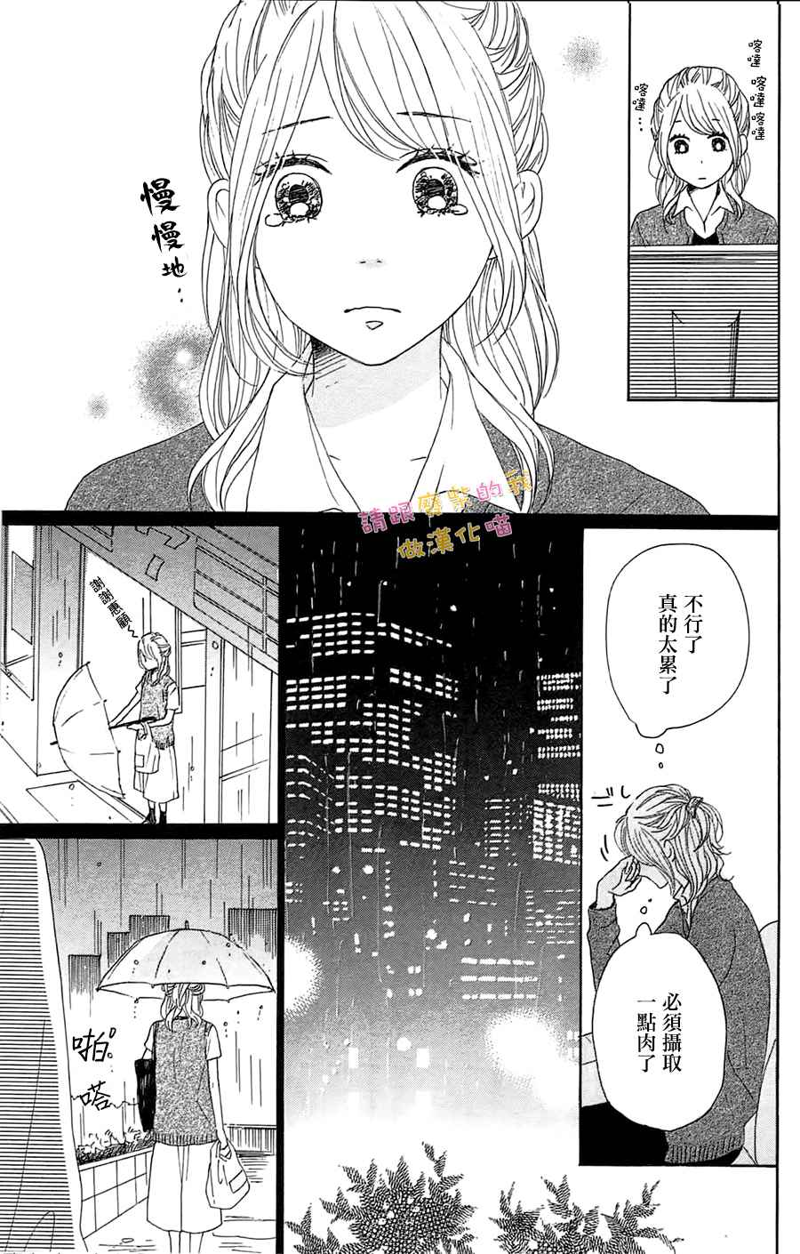 《请与废柴的我谈恋爱》漫画 请跟废柴谈恋爱 031话