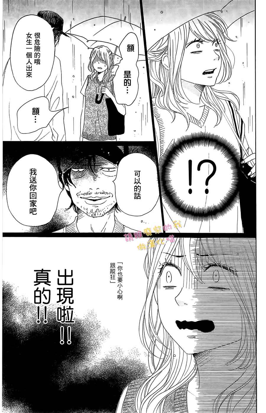 《请与废柴的我谈恋爱》漫画 请跟废柴谈恋爱 031话