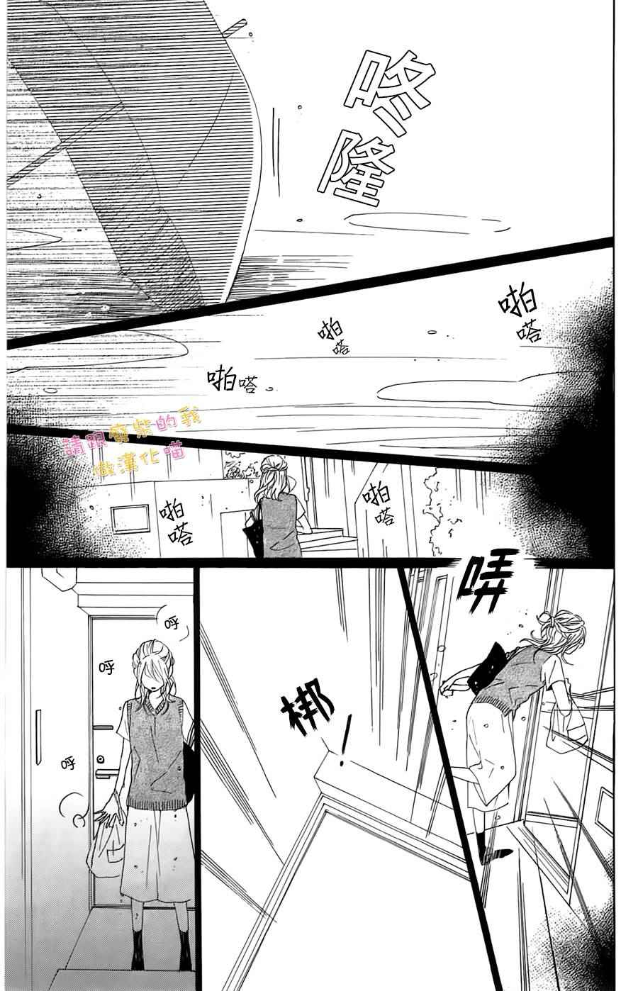 《请与废柴的我谈恋爱》漫画 请跟废柴谈恋爱 031话