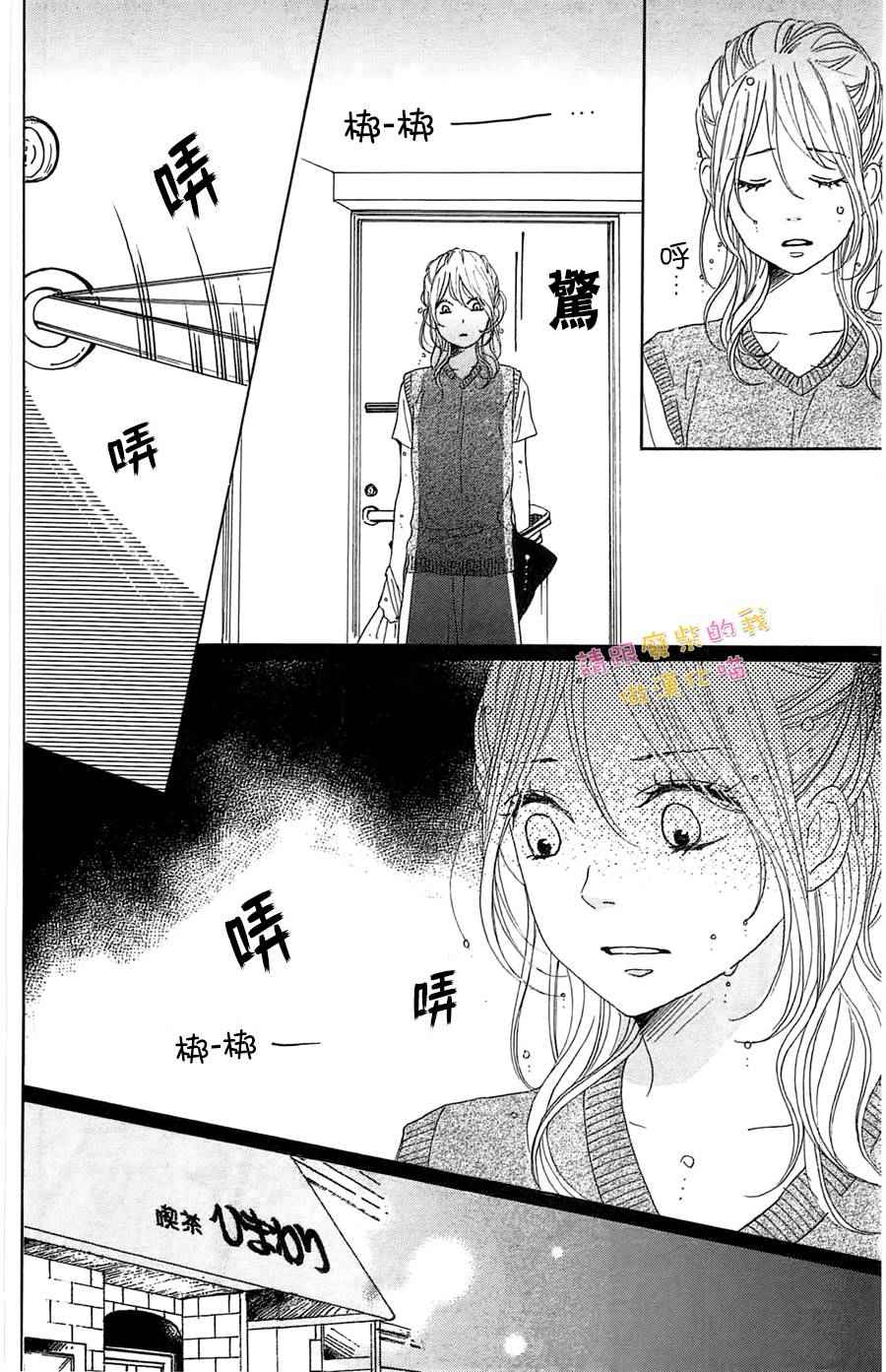 《请与废柴的我谈恋爱》漫画 请跟废柴谈恋爱 031话