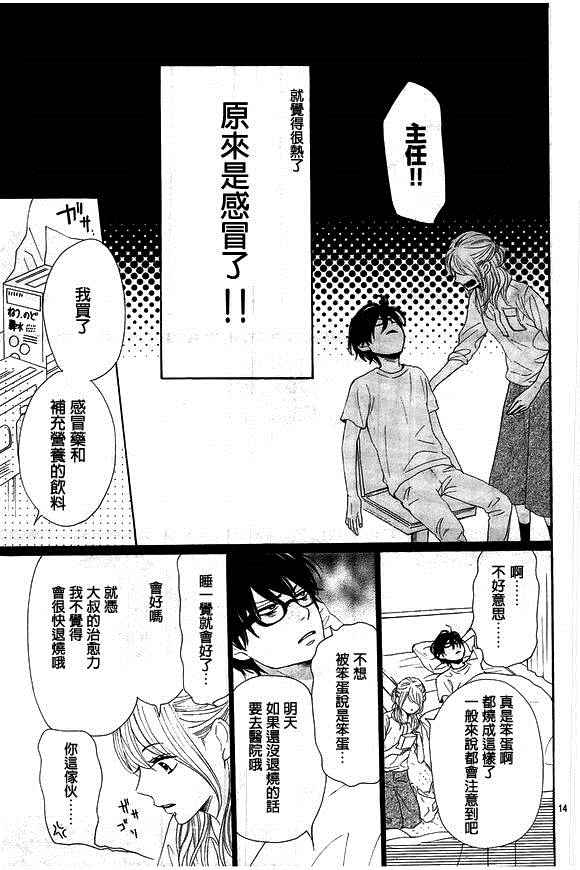 《请与废柴的我谈恋爱》漫画 请跟废柴谈恋爱 035话