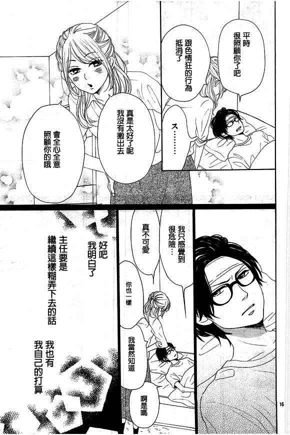 《请与废柴的我谈恋爱》漫画 请跟废柴谈恋爱 035话