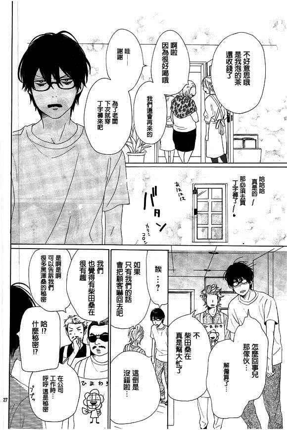 《请与废柴的我谈恋爱》漫画 请跟废柴谈恋爱 035话