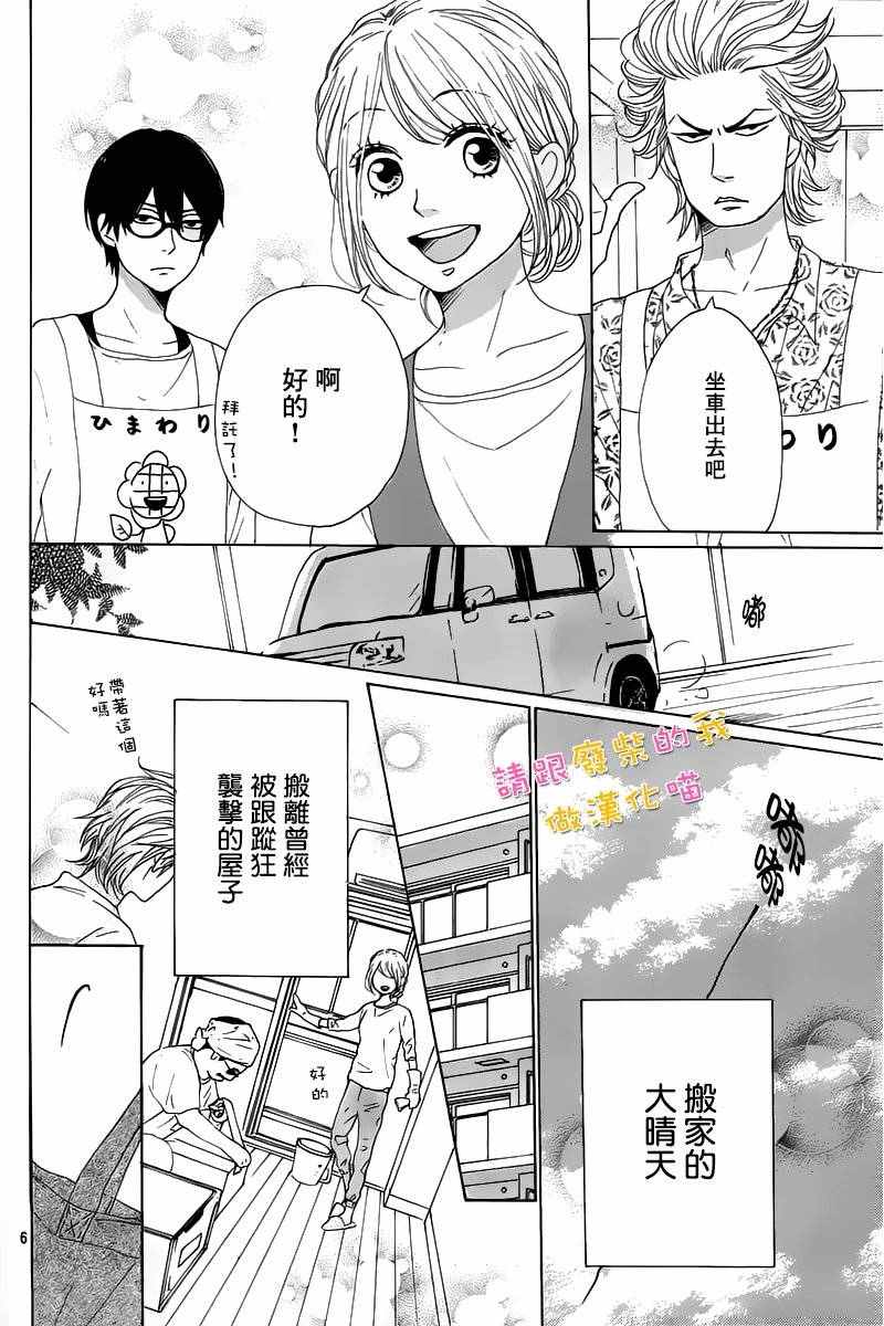 《请与废柴的我谈恋爱》漫画 请跟废柴谈恋爱 037话