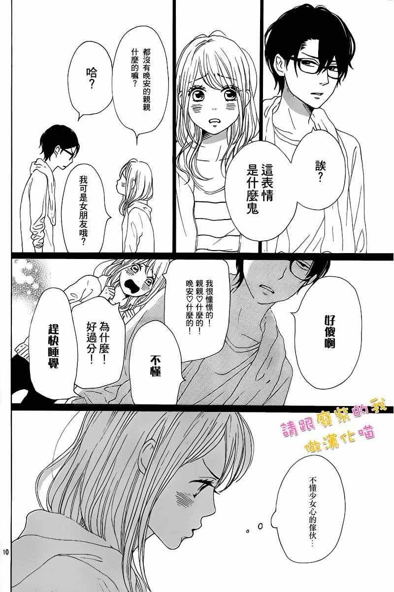 《请与废柴的我谈恋爱》漫画 请跟废柴谈恋爱 037话