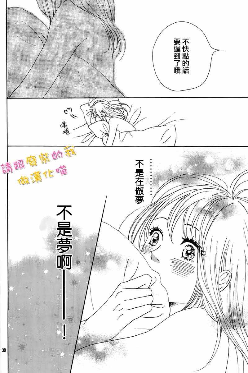 《请与废柴的我谈恋爱》漫画 请跟废柴谈恋爱 037话