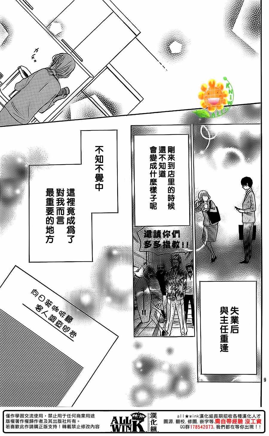 《请与废柴的我谈恋爱》漫画 请跟废柴谈恋爱 040话