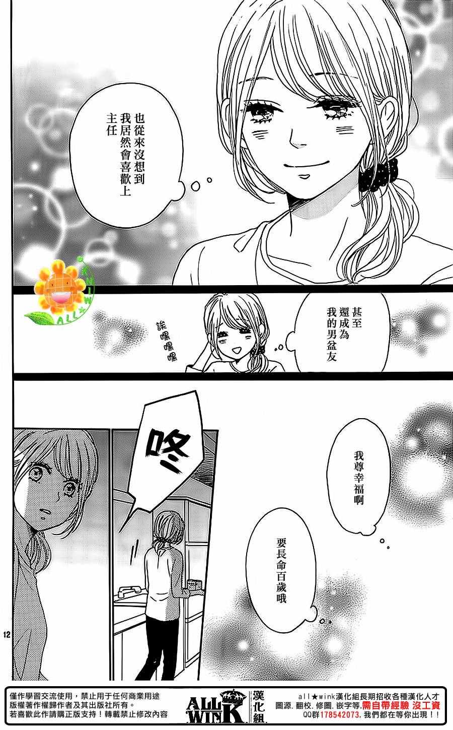 《请与废柴的我谈恋爱》漫画 请跟废柴谈恋爱 040话