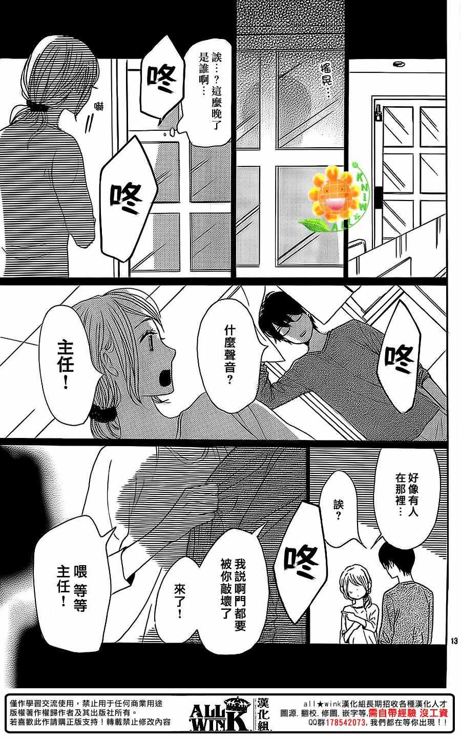 《请与废柴的我谈恋爱》漫画 请跟废柴谈恋爱 040话