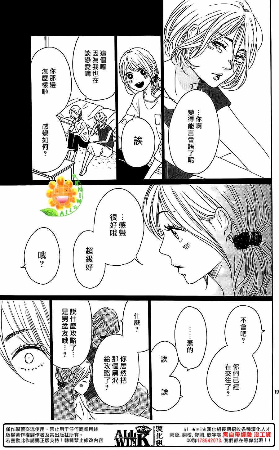 《请与废柴的我谈恋爱》漫画 请跟废柴谈恋爱 040话