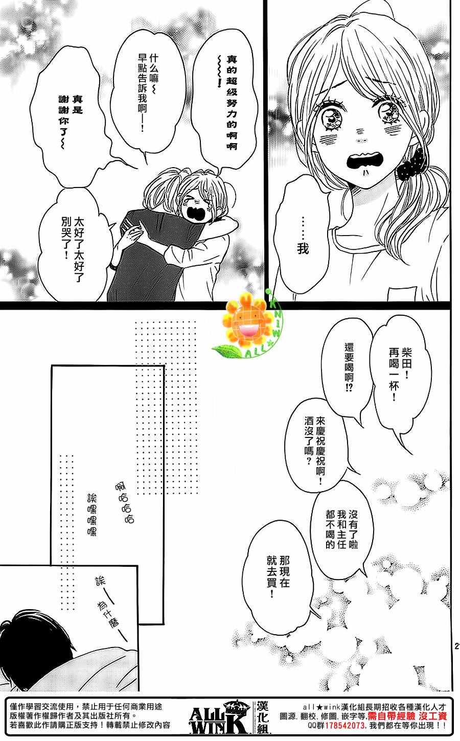 《请与废柴的我谈恋爱》漫画 请跟废柴谈恋爱 040话