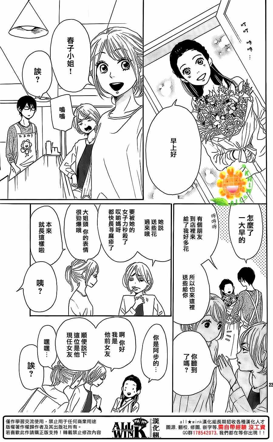 《请与废柴的我谈恋爱》漫画 请跟废柴谈恋爱 040话