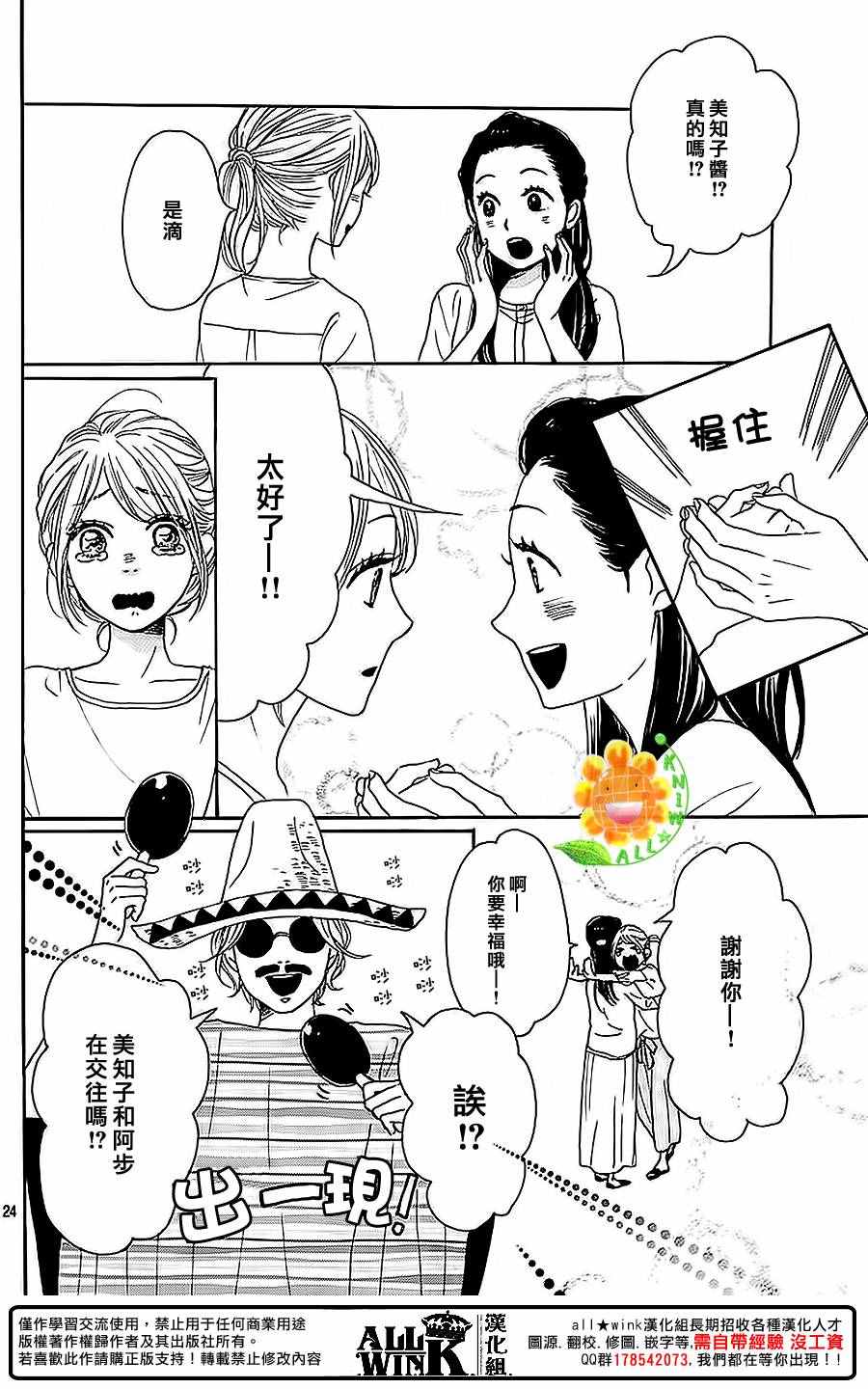 《请与废柴的我谈恋爱》漫画 请跟废柴谈恋爱 040话