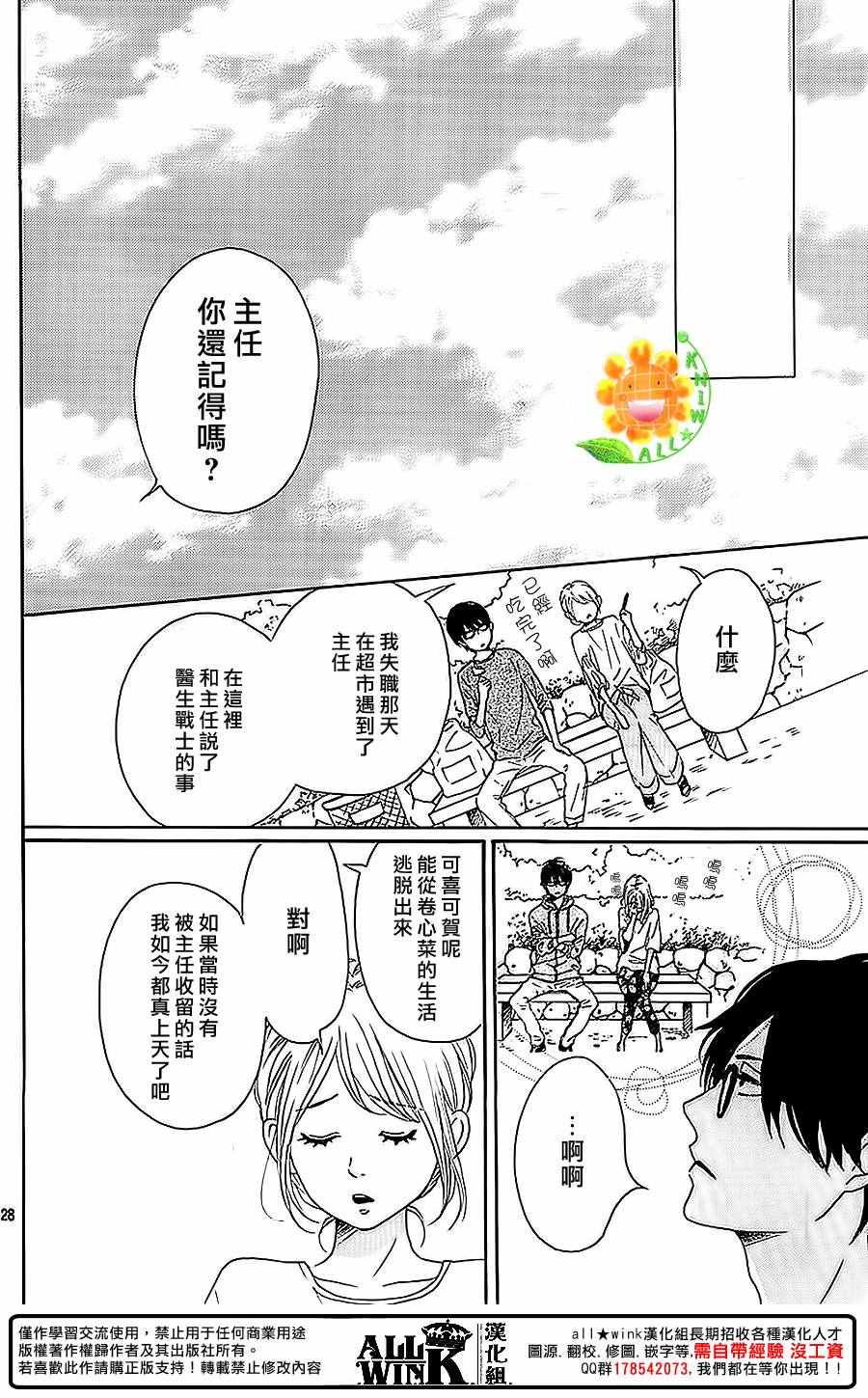 《请与废柴的我谈恋爱》漫画 请跟废柴谈恋爱 040话