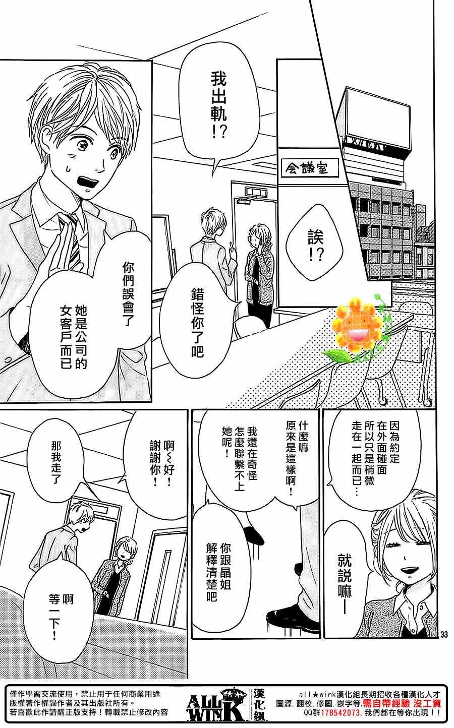 《请与废柴的我谈恋爱》漫画 请跟废柴谈恋爱 040话