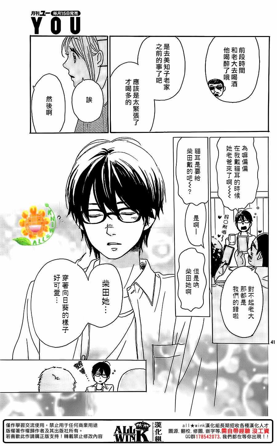 《请与废柴的我谈恋爱》漫画 请跟废柴谈恋爱 040话