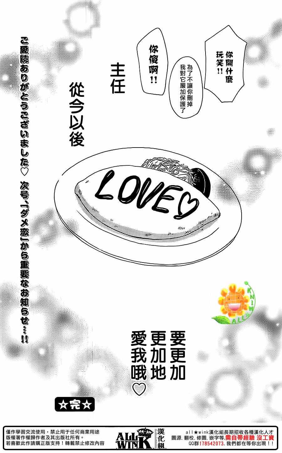 《请与废柴的我谈恋爱》漫画 请跟废柴谈恋爱 040话