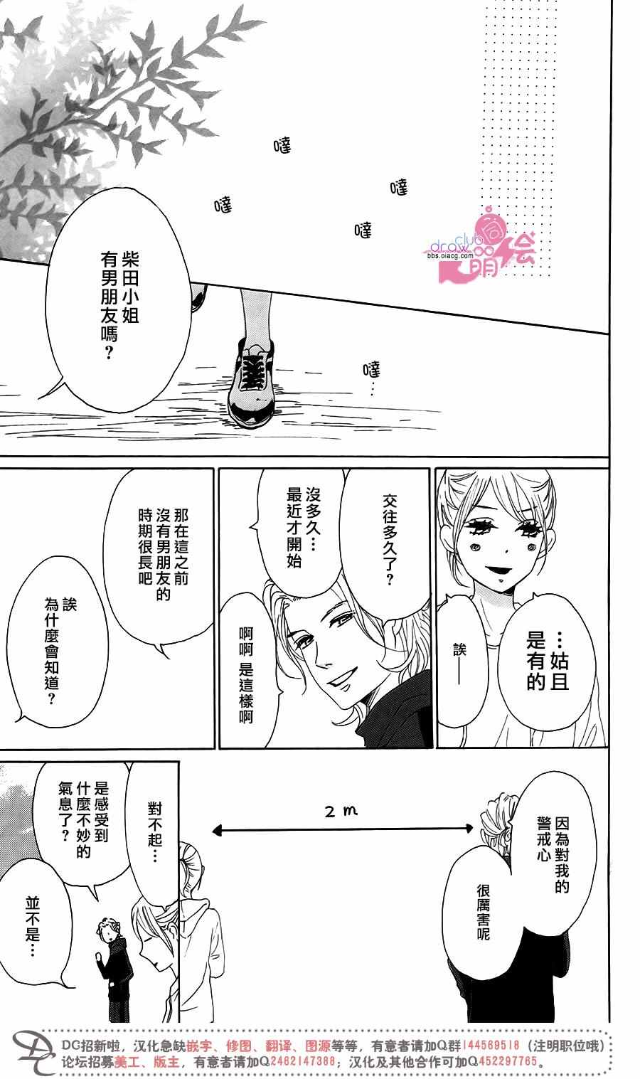 《请与废柴的我谈恋爱》漫画 请跟废柴谈恋爱 R01