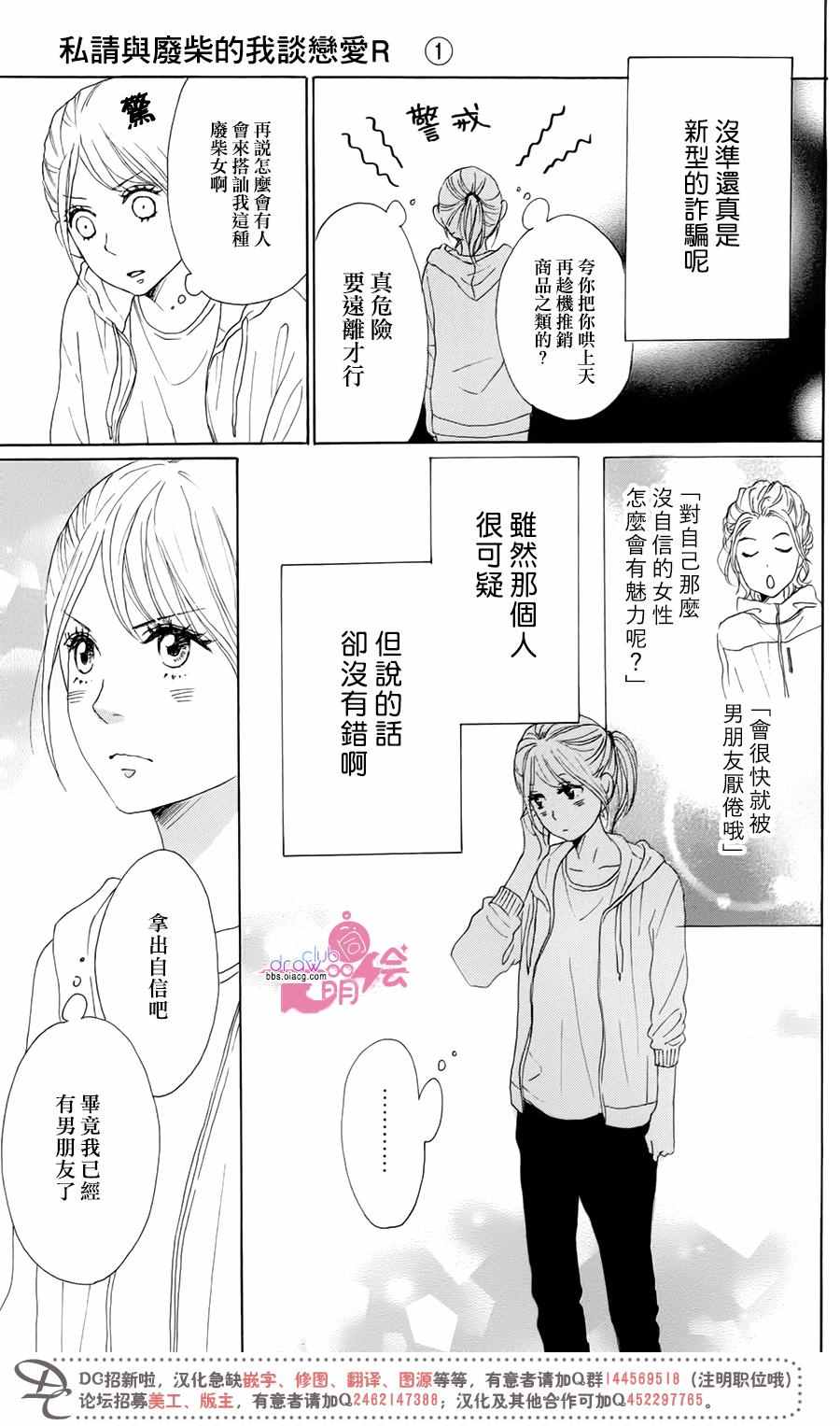 《请与废柴的我谈恋爱》漫画 请跟废柴谈恋爱 R01