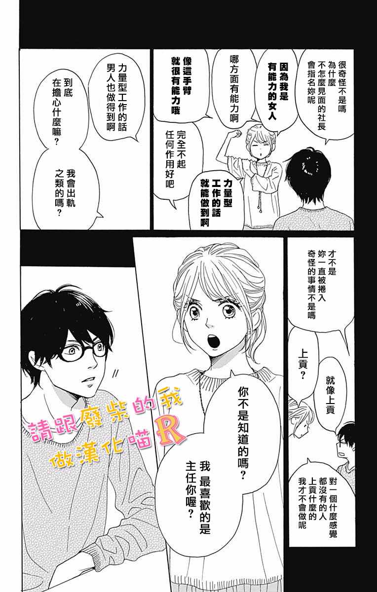 《请与废柴的我谈恋爱》漫画 请跟废柴谈恋爱 R03