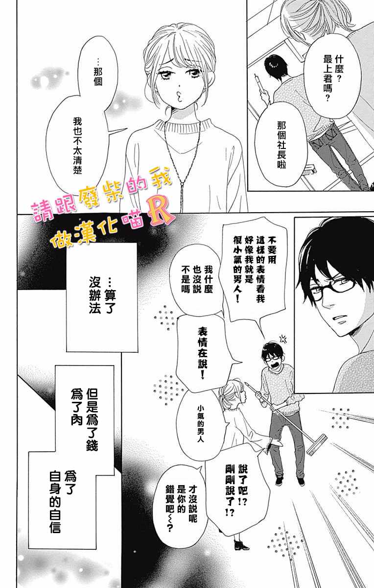 《请与废柴的我谈恋爱》漫画 请跟废柴谈恋爱 R03