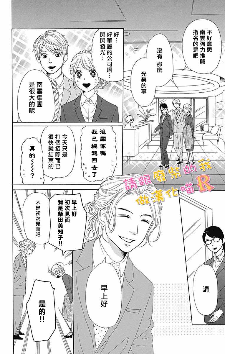 《请与废柴的我谈恋爱》漫画 请跟废柴谈恋爱 R03