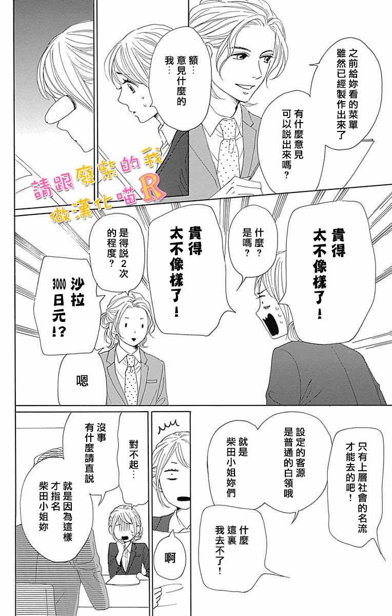 《请与废柴的我谈恋爱》漫画 请跟废柴谈恋爱 R03