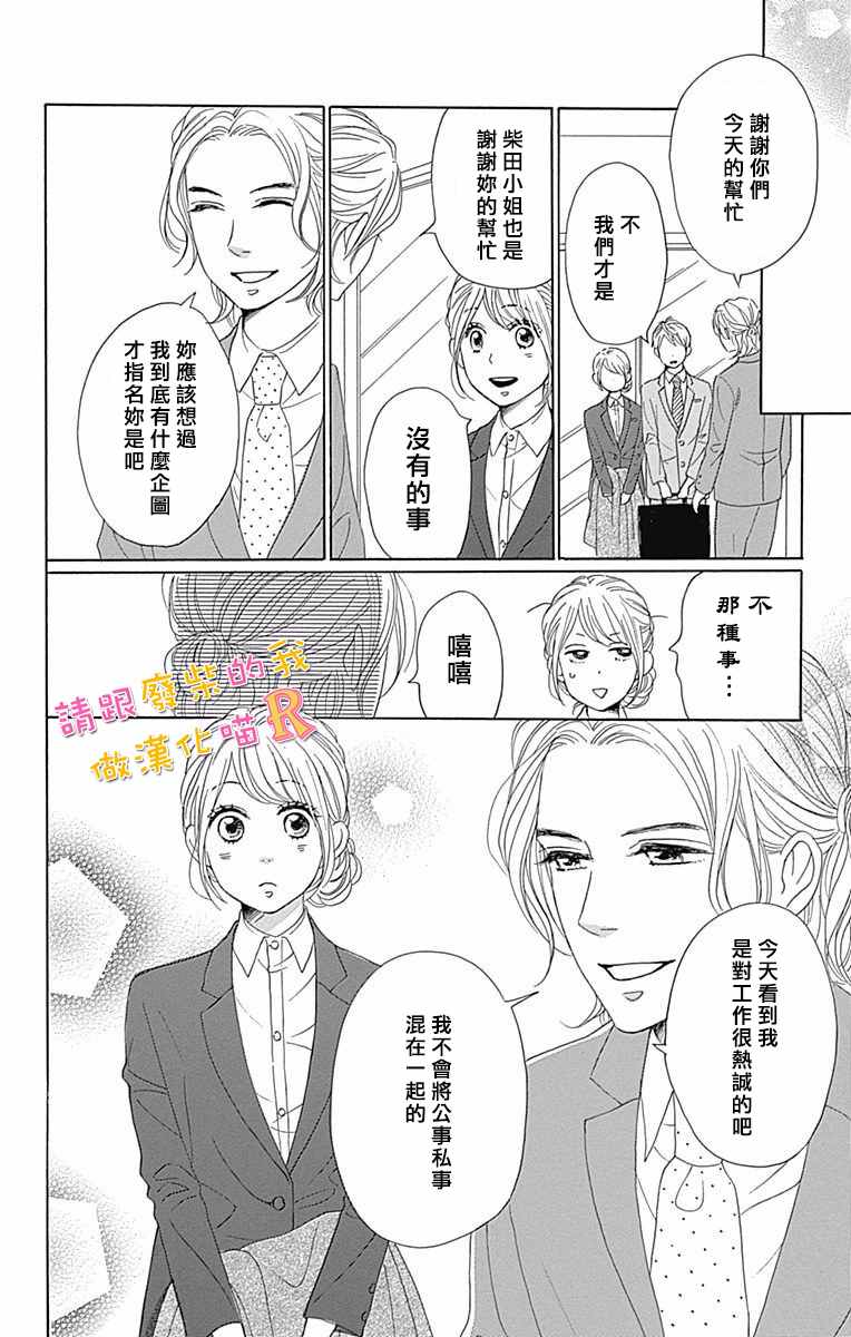 《请与废柴的我谈恋爱》漫画 请跟废柴谈恋爱 R03