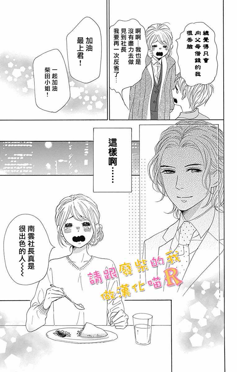 《请与废柴的我谈恋爱》漫画 请跟废柴谈恋爱 R03