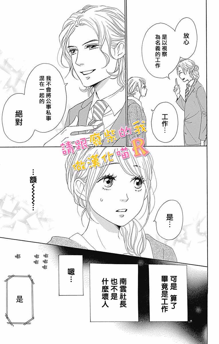 《请与废柴的我谈恋爱》漫画 请跟废柴谈恋爱 R03