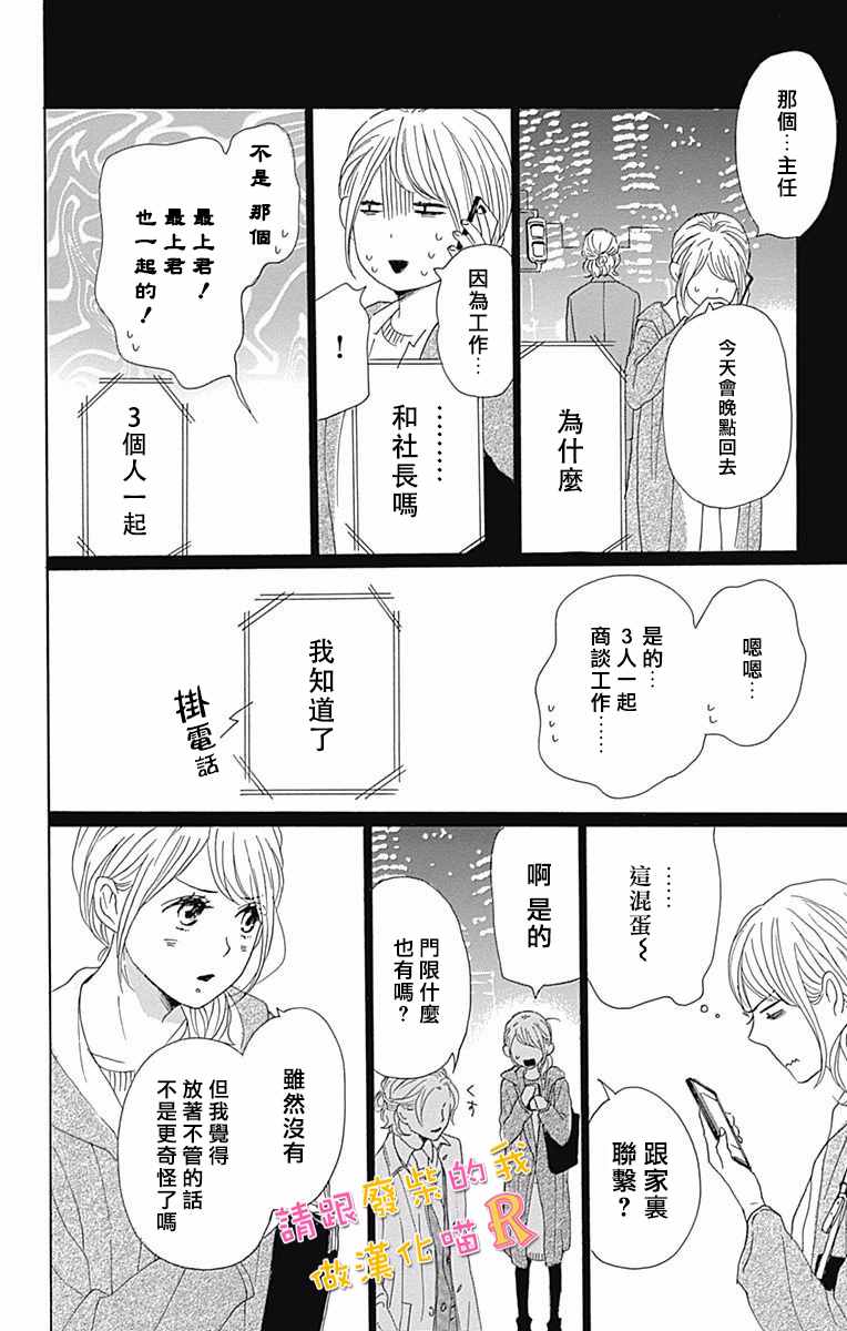 《请与废柴的我谈恋爱》漫画 请跟废柴谈恋爱 R03