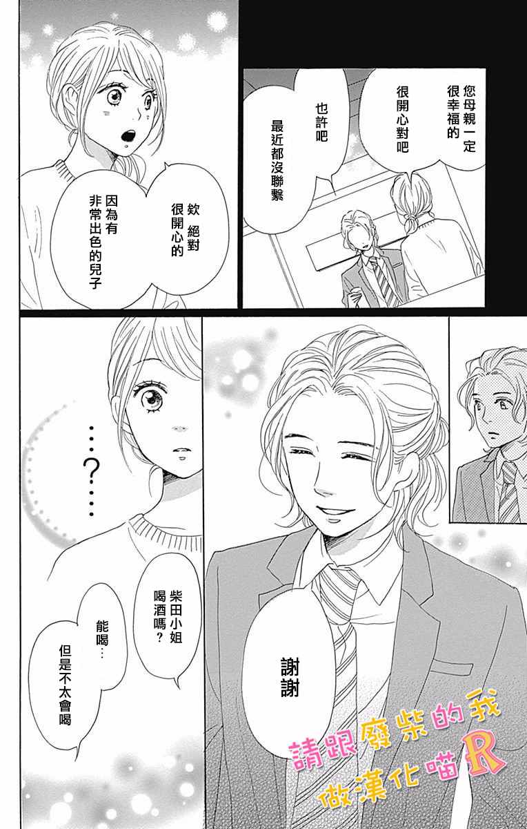 《请与废柴的我谈恋爱》漫画 请跟废柴谈恋爱 R03