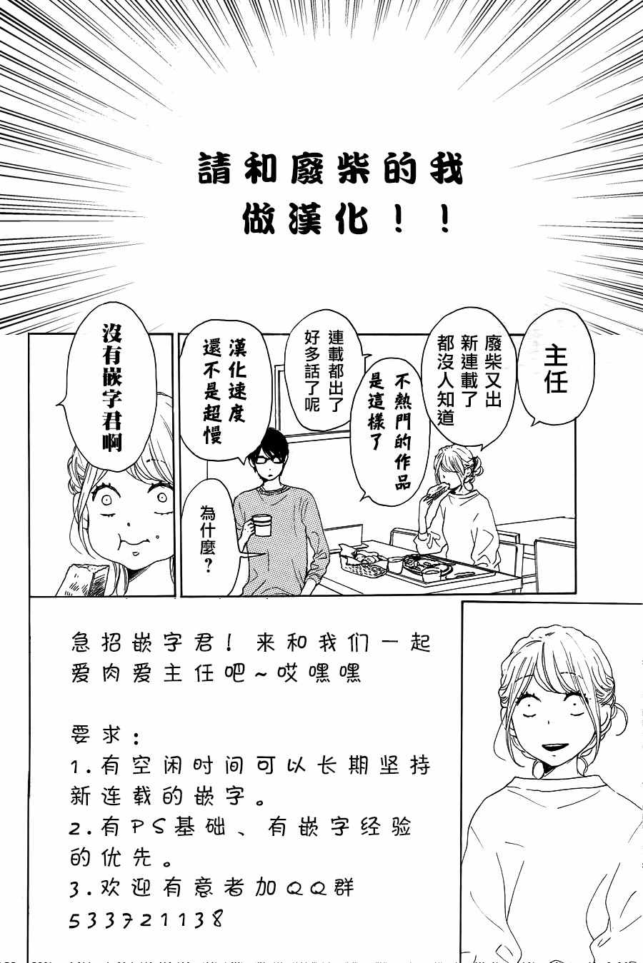 《请与废柴的我谈恋爱》漫画 请跟废柴谈恋爱 R03