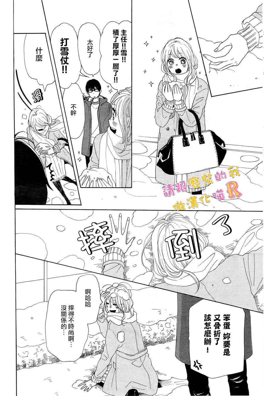 《请与废柴的我谈恋爱》漫画 请跟废柴谈恋爱 R05