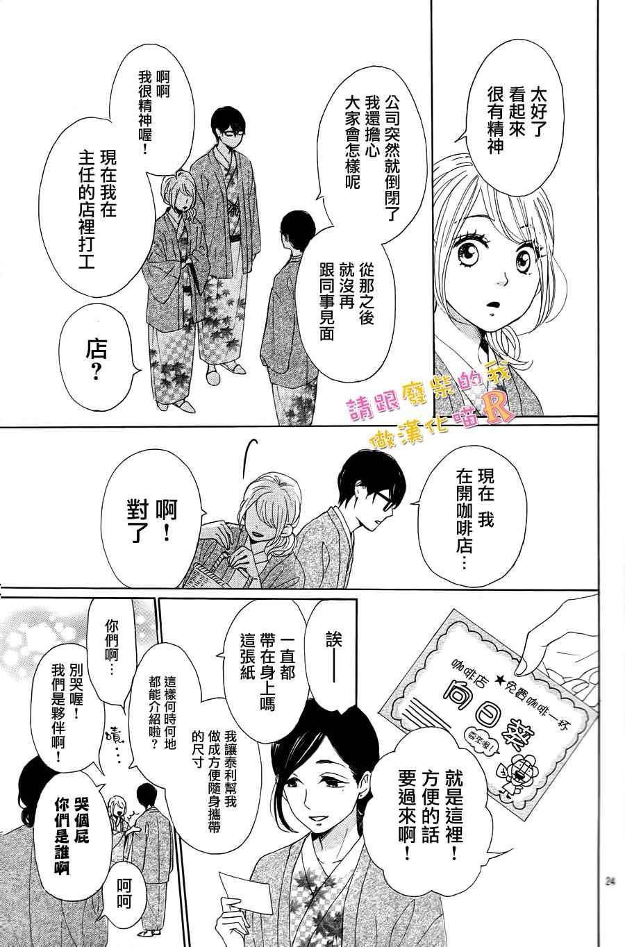 《请与废柴的我谈恋爱》漫画 请跟废柴谈恋爱 R05