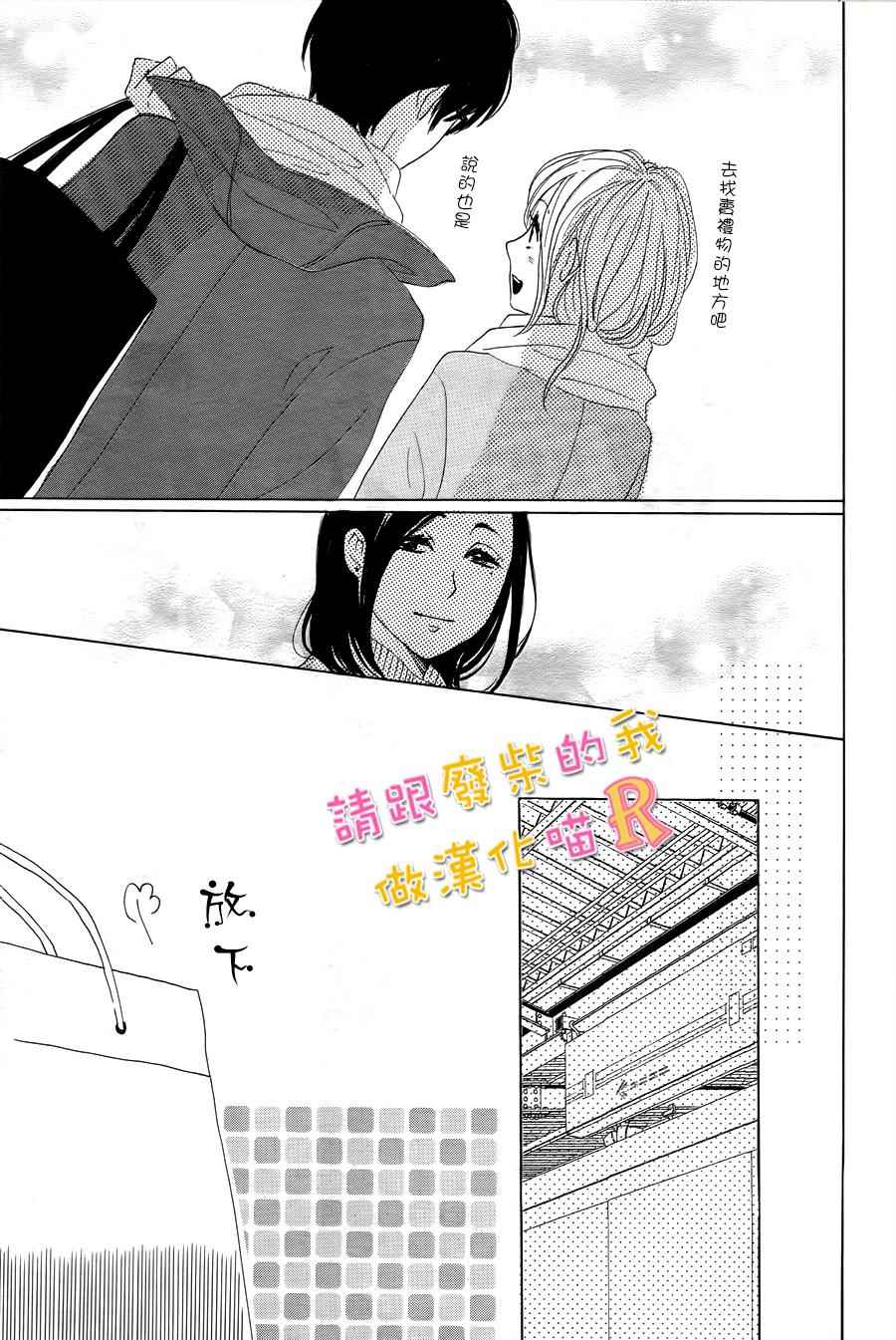 《请与废柴的我谈恋爱》漫画 请跟废柴谈恋爱 R05