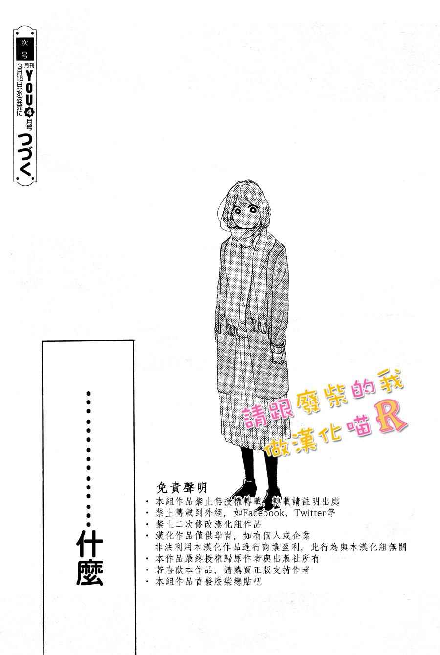 《请与废柴的我谈恋爱》漫画 请跟废柴谈恋爱 R05