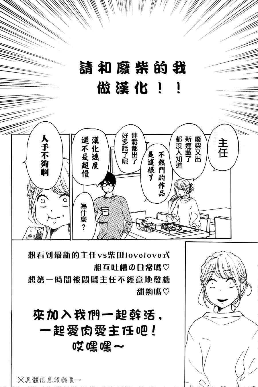 《请与废柴的我谈恋爱》漫画 请跟废柴谈恋爱 R05