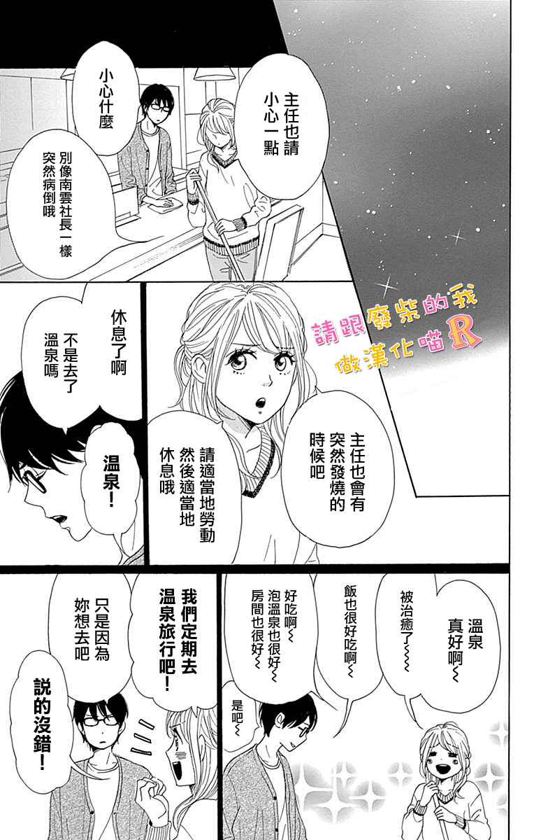 《请与废柴的我谈恋爱》漫画 请跟废柴谈恋爱 R08